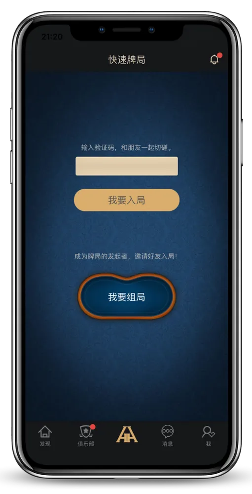 德扑圈电脑版游戏界面截图展示